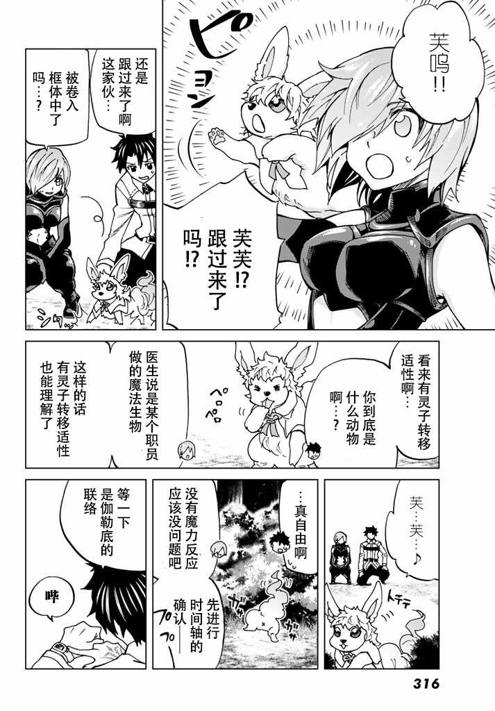 《Fate/Grand Order-turas réalta-》漫画最新章节第6话免费下拉式在线观看章节第【16】张图片