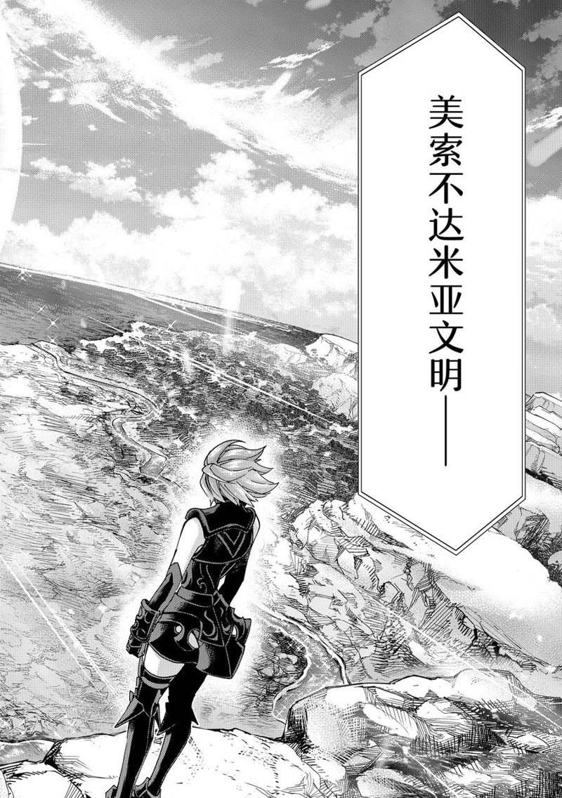 《Fate/Grand Order-turas réalta-》漫画最新章节第61话 试看版免费下拉式在线观看章节第【22】张图片
