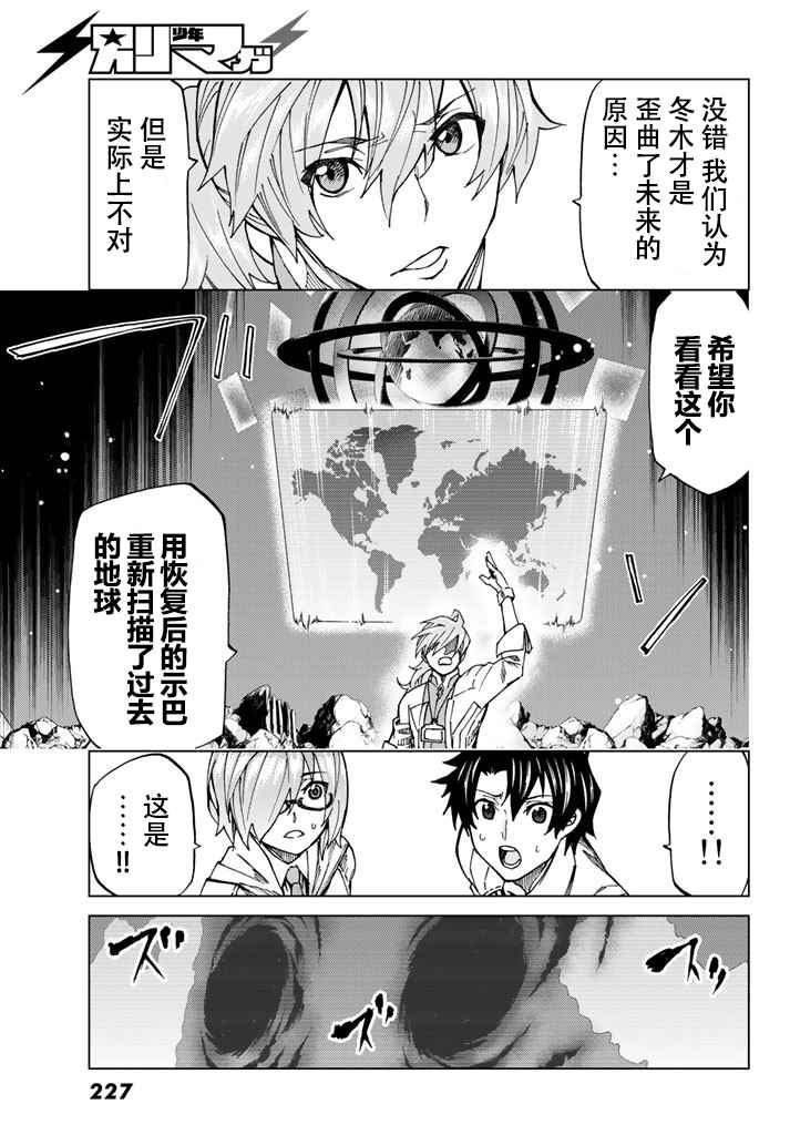 《Fate/Grand Order-turas réalta-》漫画最新章节第5话免费下拉式在线观看章节第【16】张图片