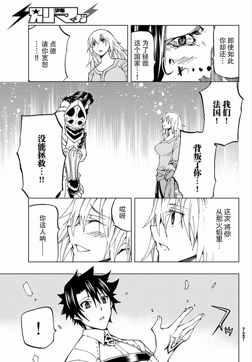 《Fate/Grand Order-turas réalta-》漫画最新章节第19话免费下拉式在线观看章节第【13】张图片