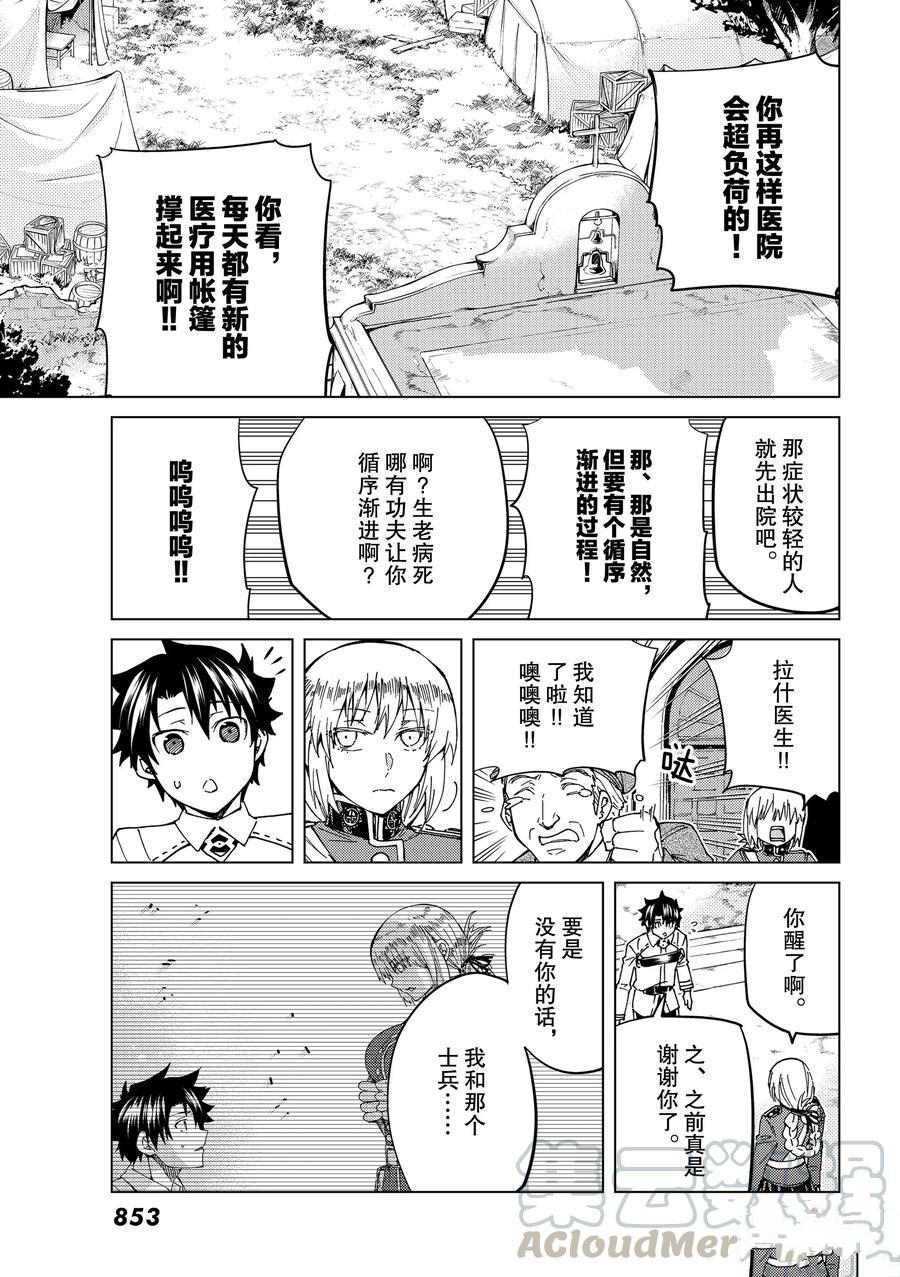 《Fate/Grand Order-turas réalta-》漫画最新章节第37话 试看版免费下拉式在线观看章节第【7】张图片