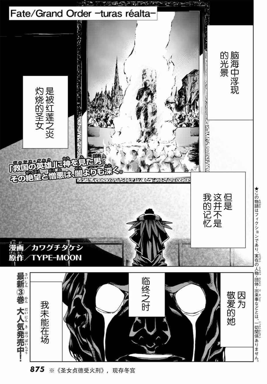 《Fate/Grand Order-turas réalta-》漫画最新章节第17话免费下拉式在线观看章节第【1】张图片