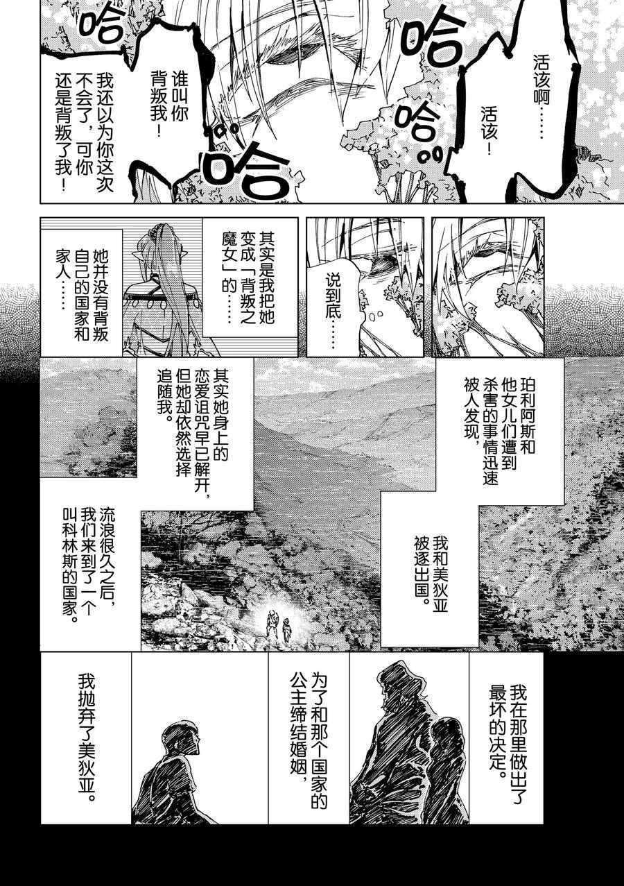 《Fate/Grand Order-turas réalta-》漫画最新章节第34话 试看版免费下拉式在线观看章节第【14】张图片