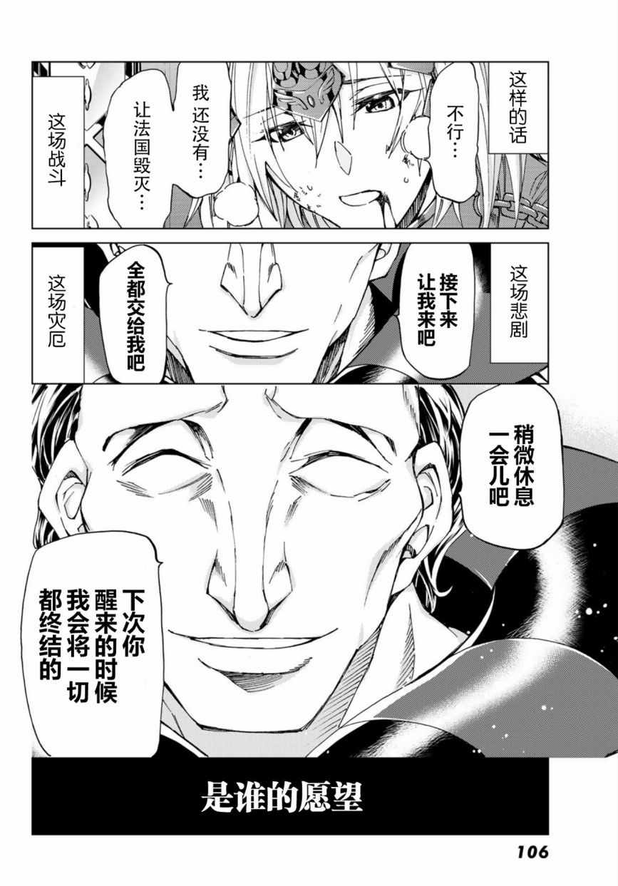 《Fate/Grand Order-turas réalta-》漫画最新章节第16话免费下拉式在线观看章节第【44】张图片