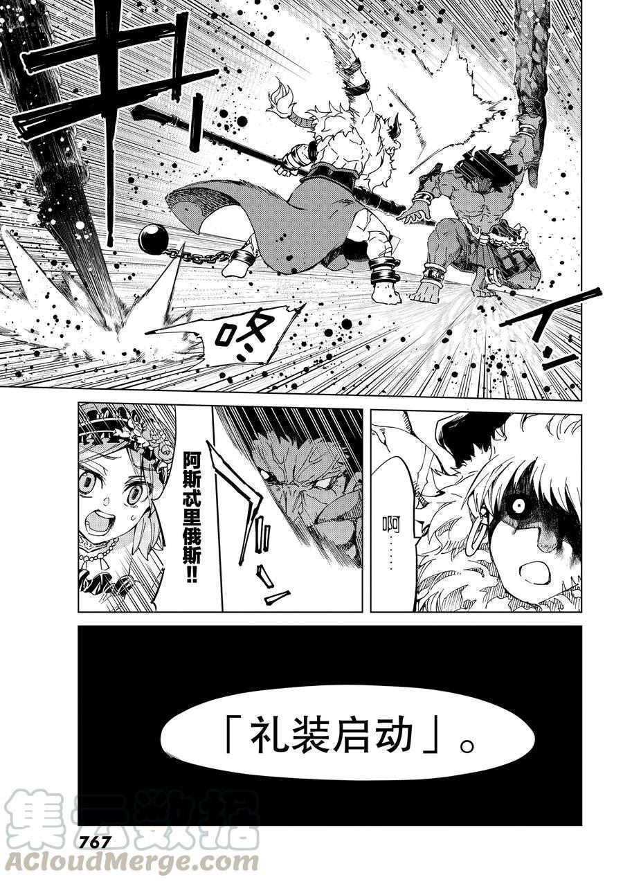 《Fate/Grand Order-turas réalta-》漫画最新章节第27话 试看版免费下拉式在线观看章节第【37】张图片