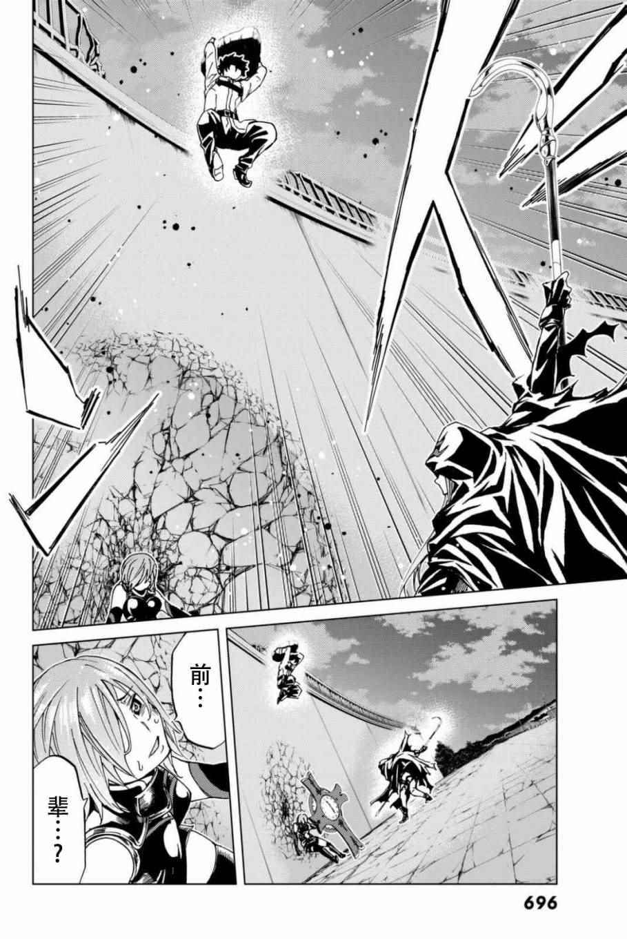 《Fate/Grand Order-turas réalta-》漫画最新章节第2话免费下拉式在线观看章节第【32】张图片