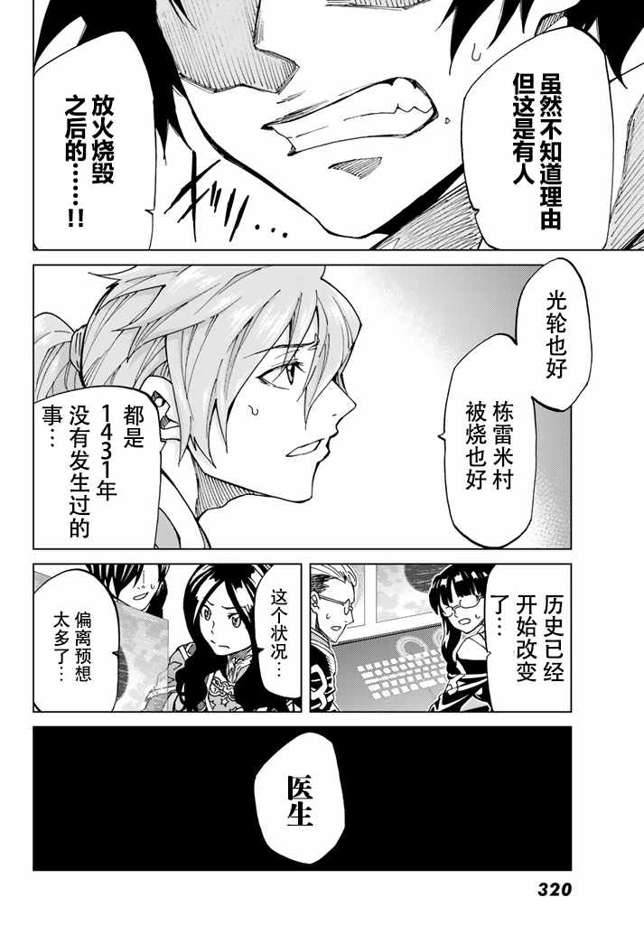 《Fate/Grand Order-turas réalta-》漫画最新章节第6话免费下拉式在线观看章节第【20】张图片