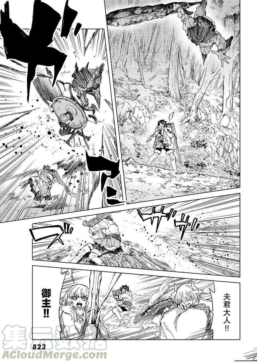 《Fate/Grand Order-turas réalta-》漫画最新章节第29话 试看版免费下拉式在线观看章节第【31】张图片