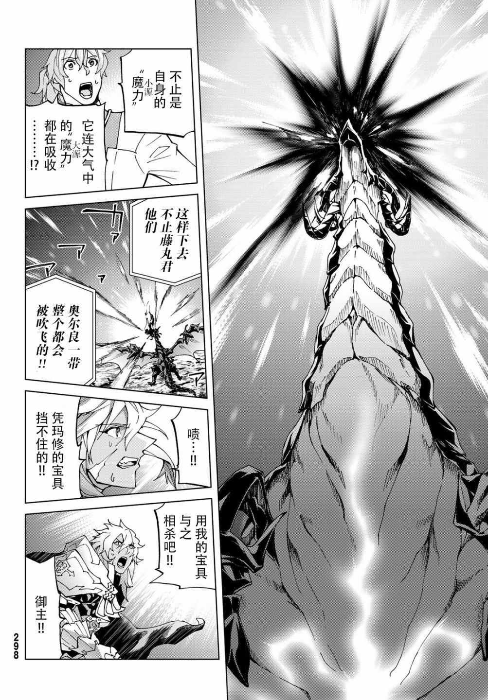《Fate/Grand Order-turas réalta-》漫画最新章节第15话免费下拉式在线观看章节第【29】张图片