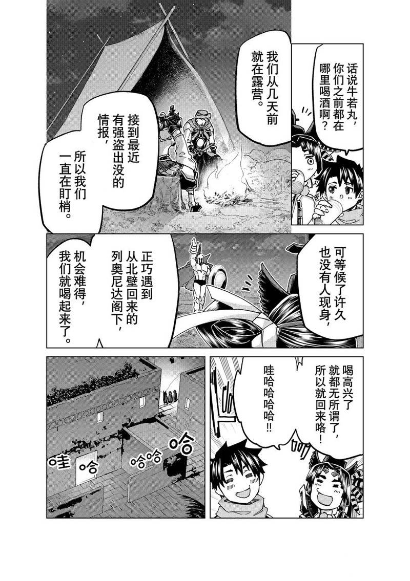 《Fate/Grand Order-turas réalta-》漫画最新章节第64话 试看版免费下拉式在线观看章节第【18】张图片