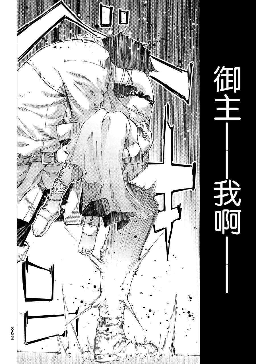《Fate/Grand Order-turas réalta-》漫画最新章节第31话 试看版免费下拉式在线观看章节第【12】张图片
