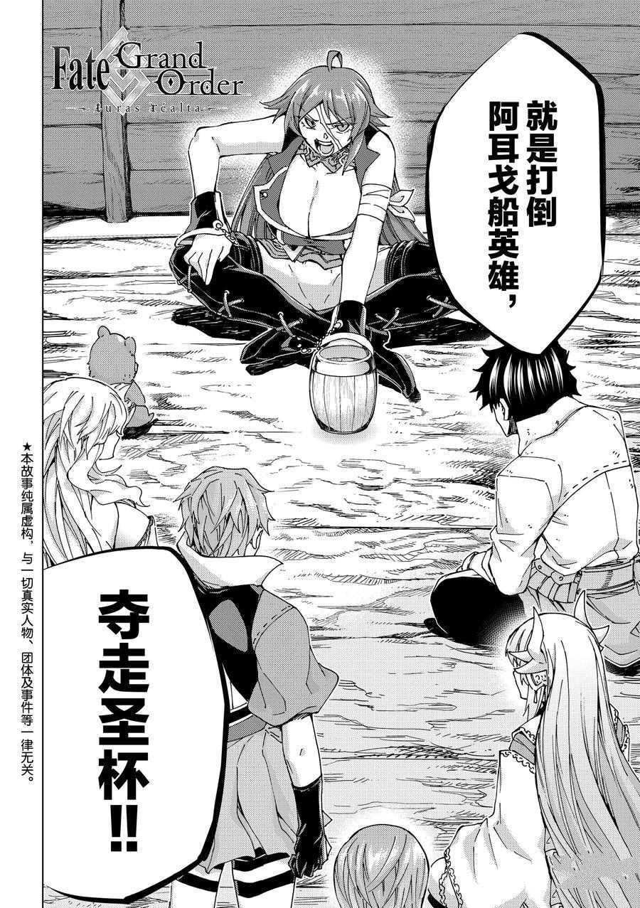 《Fate/Grand Order-turas réalta-》漫画最新章节第29话 试看版免费下拉式在线观看章节第【2】张图片
