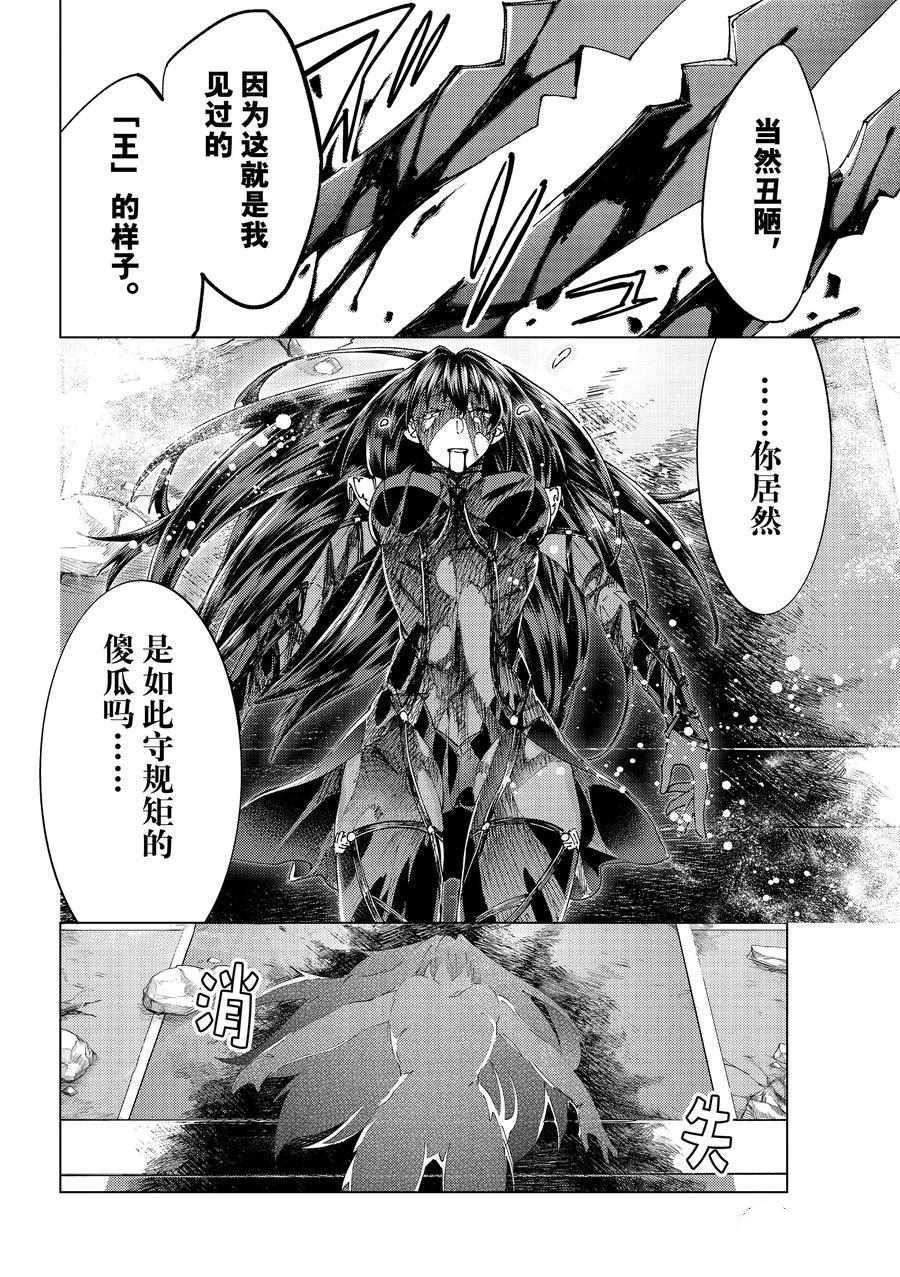 《Fate/Grand Order-turas réalta-》漫画最新章节第49话 试看版免费下拉式在线观看章节第【30】张图片