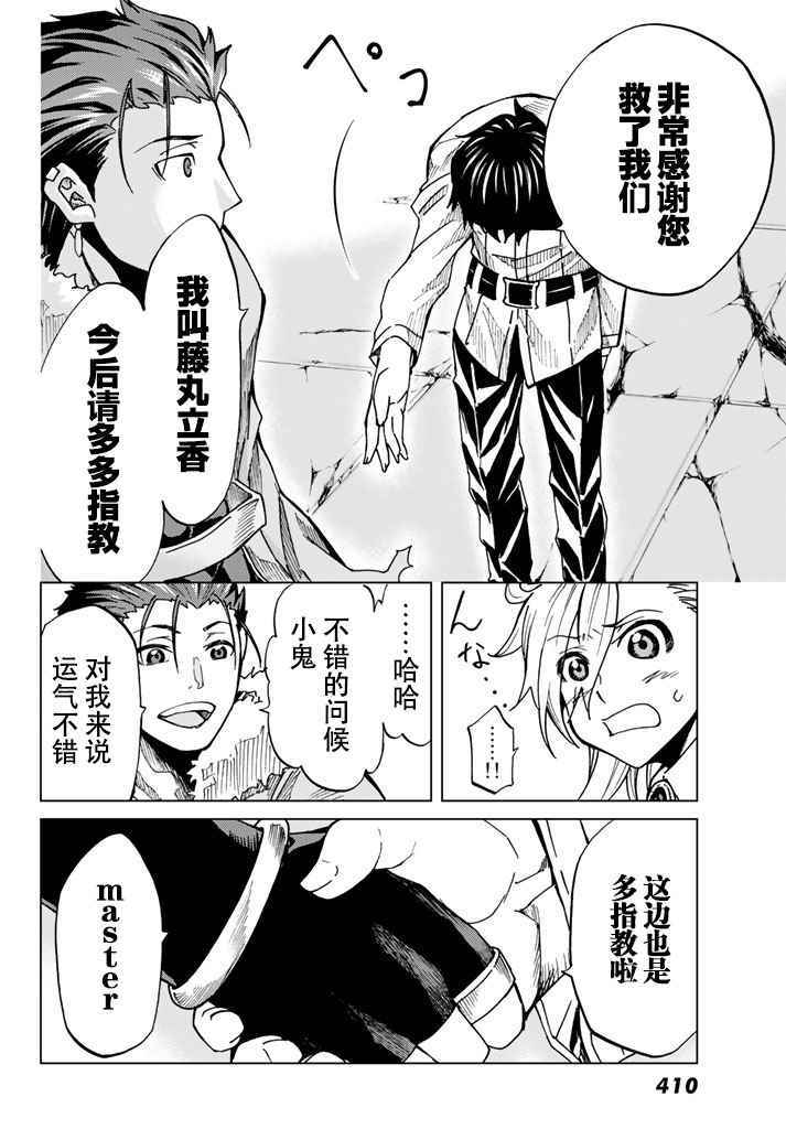 《Fate/Grand Order-turas réalta-》漫画最新章节第3话免费下拉式在线观看章节第【4】张图片