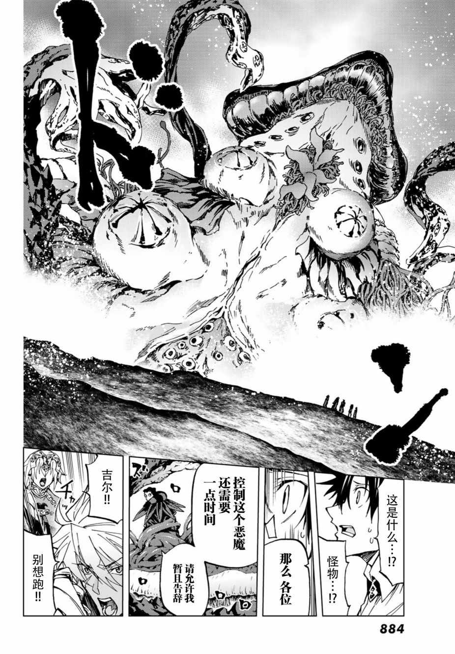 《Fate/Grand Order-turas réalta-》漫画最新章节第17话免费下拉式在线观看章节第【10】张图片