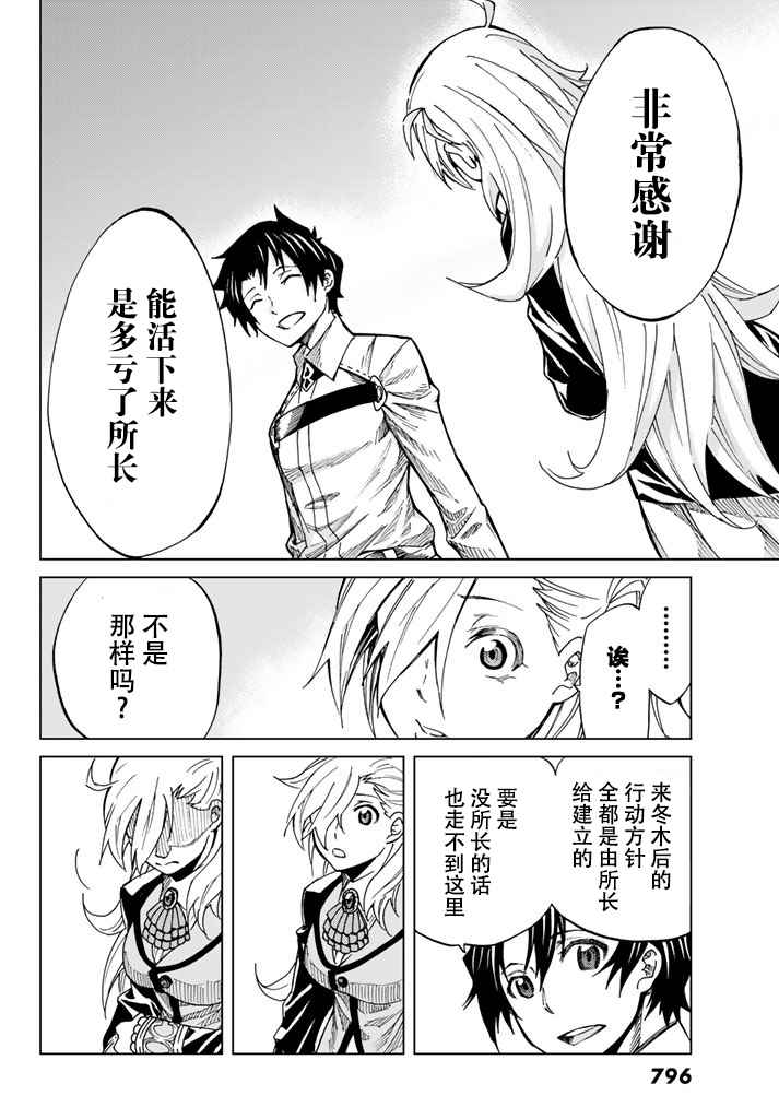 《Fate/Grand Order-turas réalta-》漫画最新章节第4话免费下拉式在线观看章节第【14】张图片