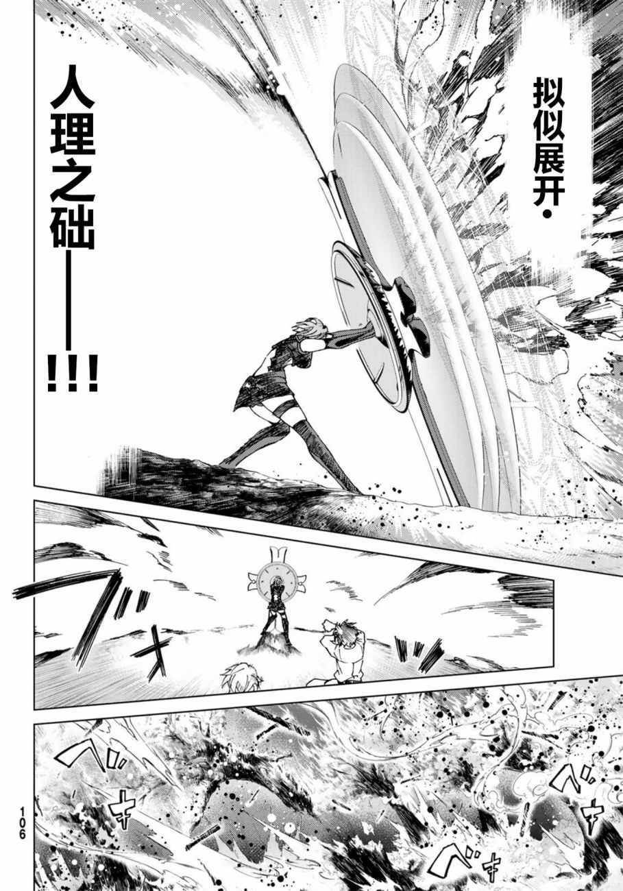 《Fate/Grand Order-turas réalta-》漫画最新章节第9话免费下拉式在线观看章节第【14】张图片