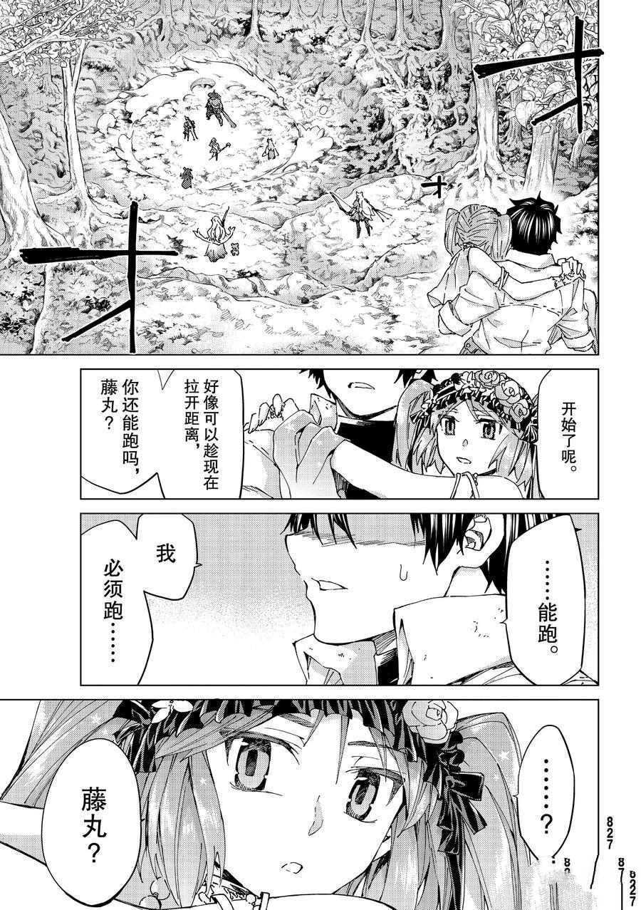 《Fate/Grand Order-turas réalta-》漫画最新章节第29话 试看版免费下拉式在线观看章节第【35】张图片