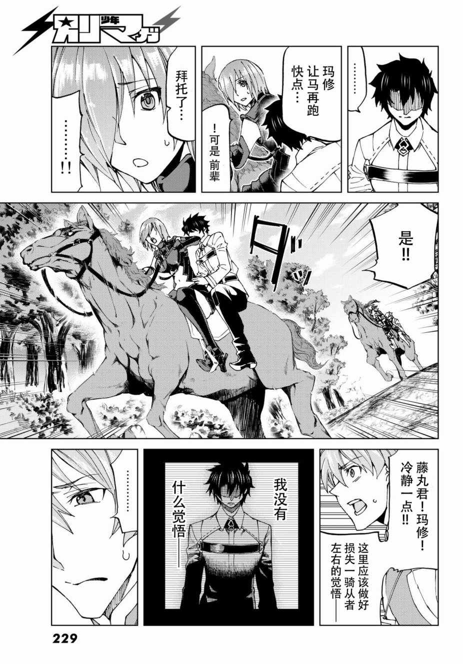 《Fate/Grand Order-turas réalta-》漫画最新章节第11话免费下拉式在线观看章节第【29】张图片