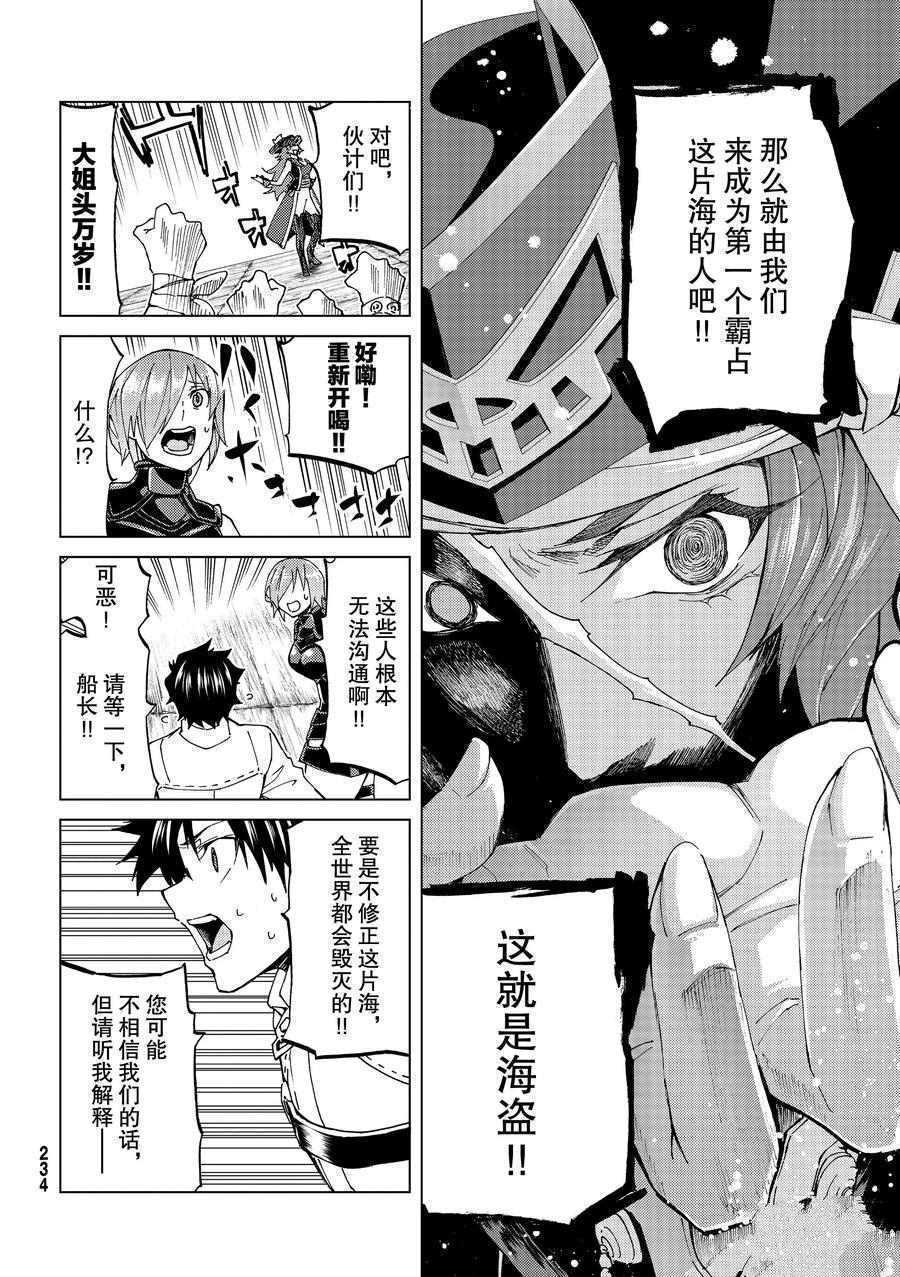 《Fate/Grand Order-turas réalta-》漫画最新章节第20话 试看版免费下拉式在线观看章节第【27】张图片