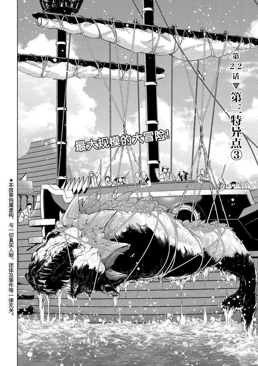 《Fate/Grand Order-turas réalta-》漫画最新章节第22话 试看版免费下拉式在线观看章节第【2】张图片