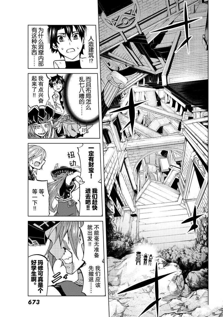《Fate/Grand Order-turas réalta-》漫画最新章节第22话 试看版免费下拉式在线观看章节第【17】张图片