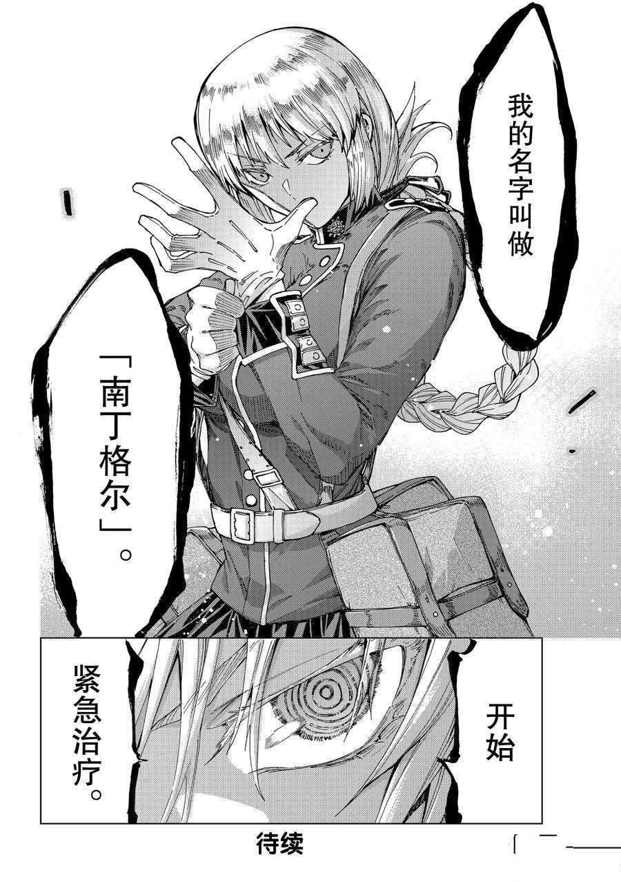 《Fate/Grand Order-turas réalta-》漫画最新章节第36话 试看版免费下拉式在线观看章节第【39】张图片