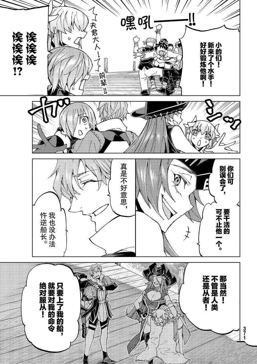 《Fate/Grand Order-turas réalta-》漫画最新章节第21话 试看版免费下拉式在线观看章节第【33】张图片
