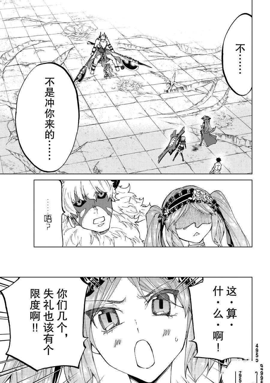 《Fate/Grand Order-turas réalta-》漫画最新章节第23话 试看版免费下拉式在线观看章节第【17】张图片