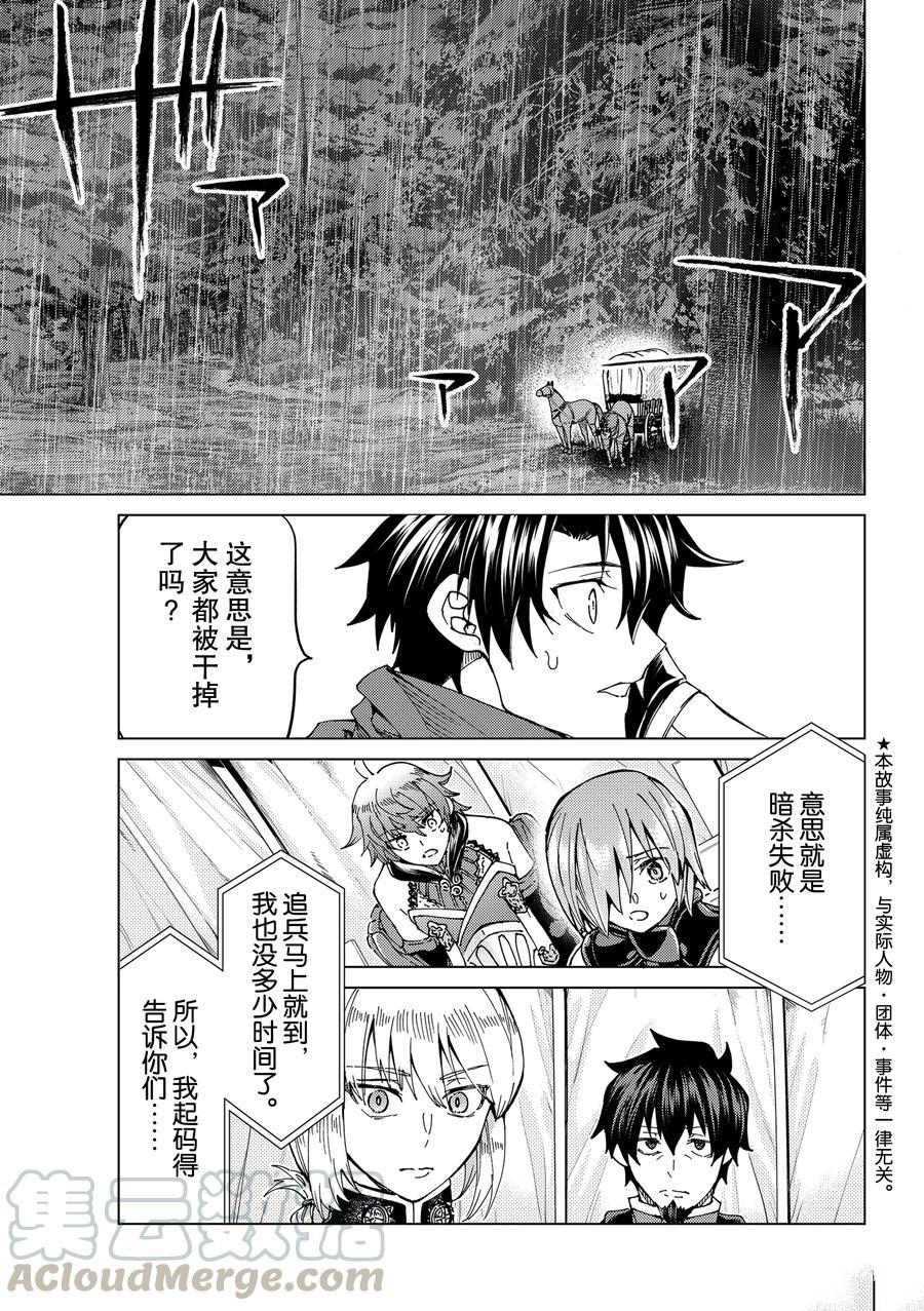 《Fate/Grand Order-turas réalta-》漫画最新章节第44话 试看版免费下拉式在线观看章节第【1】张图片