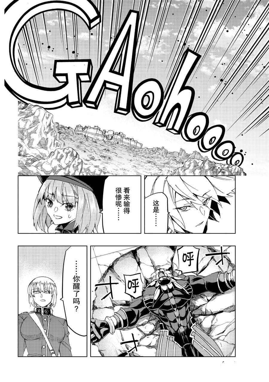 《Fate/Grand Order-turas réalta-》漫画最新章节第47话 试看版免费下拉式在线观看章节第【32】张图片