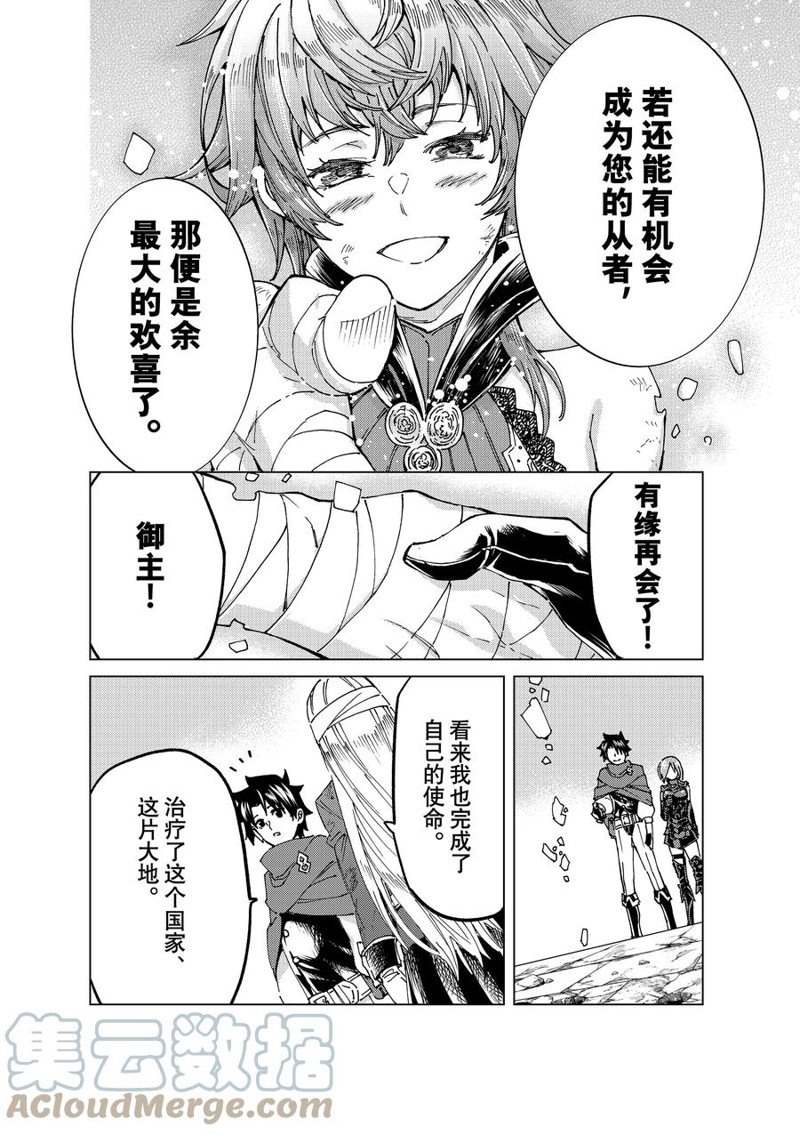 《Fate/Grand Order-turas réalta-》漫画最新章节第60话 试看版免费下拉式在线观看章节第【15】张图片