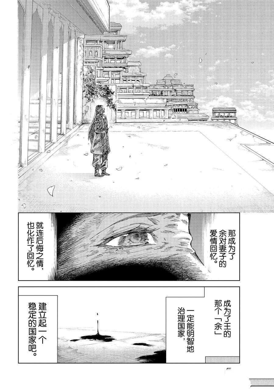 《Fate/Grand Order-turas réalta-》漫画最新章节第42话 试看版免费下拉式在线观看章节第【12】张图片