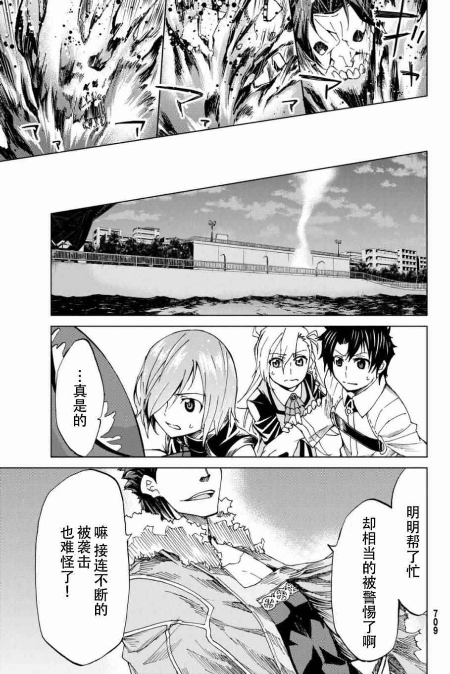 《Fate/Grand Order-turas réalta-》漫画最新章节第2话免费下拉式在线观看章节第【44】张图片