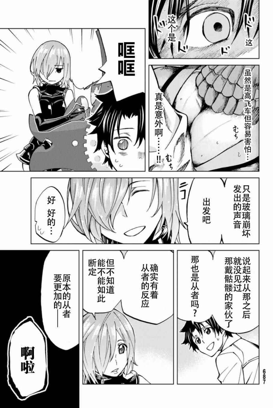 《Fate/Grand Order-turas réalta-》漫画最新章节第2话免费下拉式在线观看章节第【23】张图片