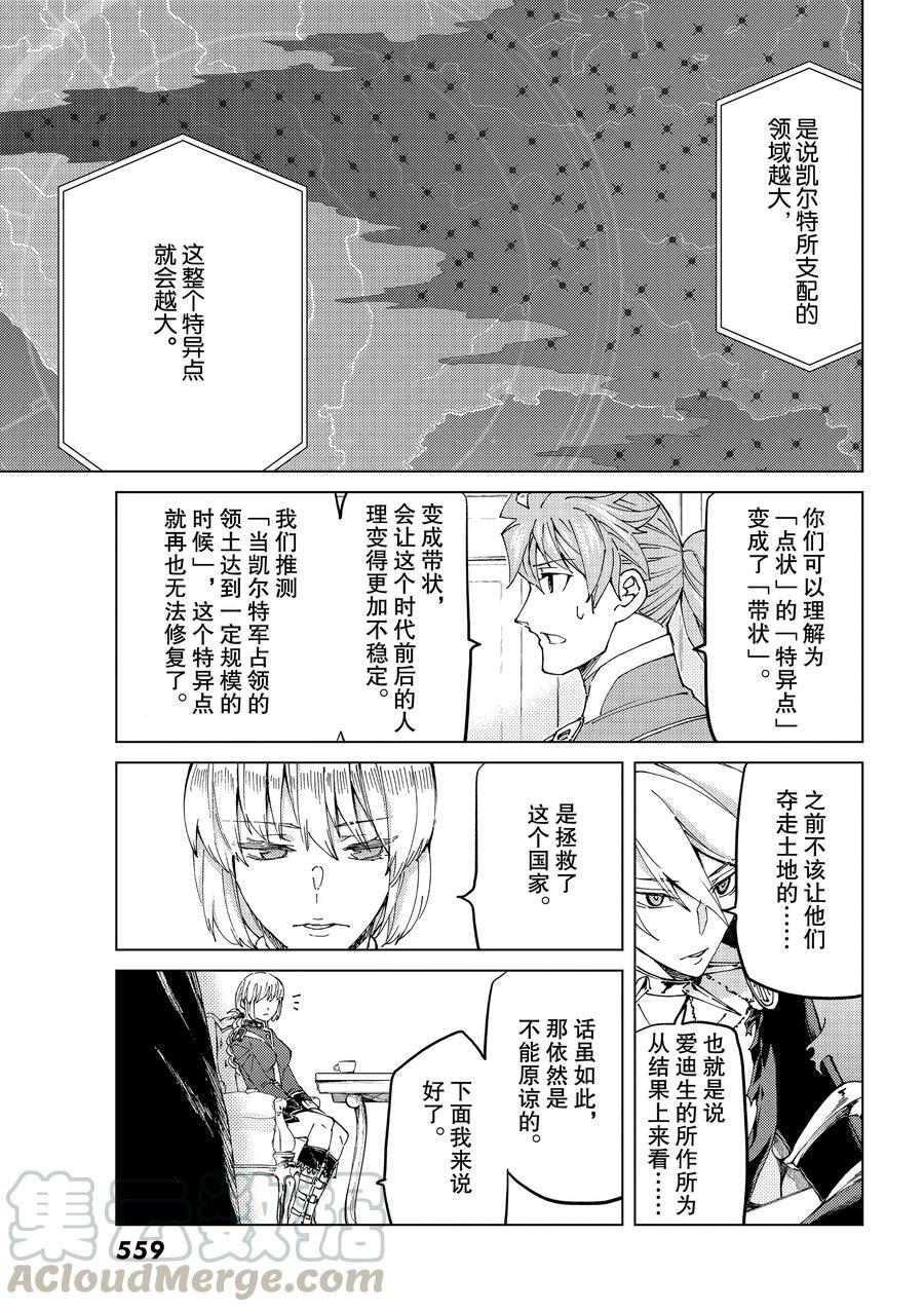 《Fate/Grand Order-turas réalta-》漫画最新章节第48话 试看版免费下拉式在线观看章节第【7】张图片