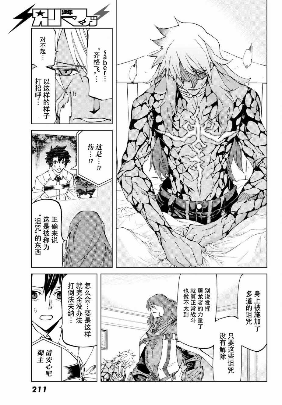 《Fate/Grand Order-turas réalta-》漫画最新章节第11话免费下拉式在线观看章节第【12】张图片