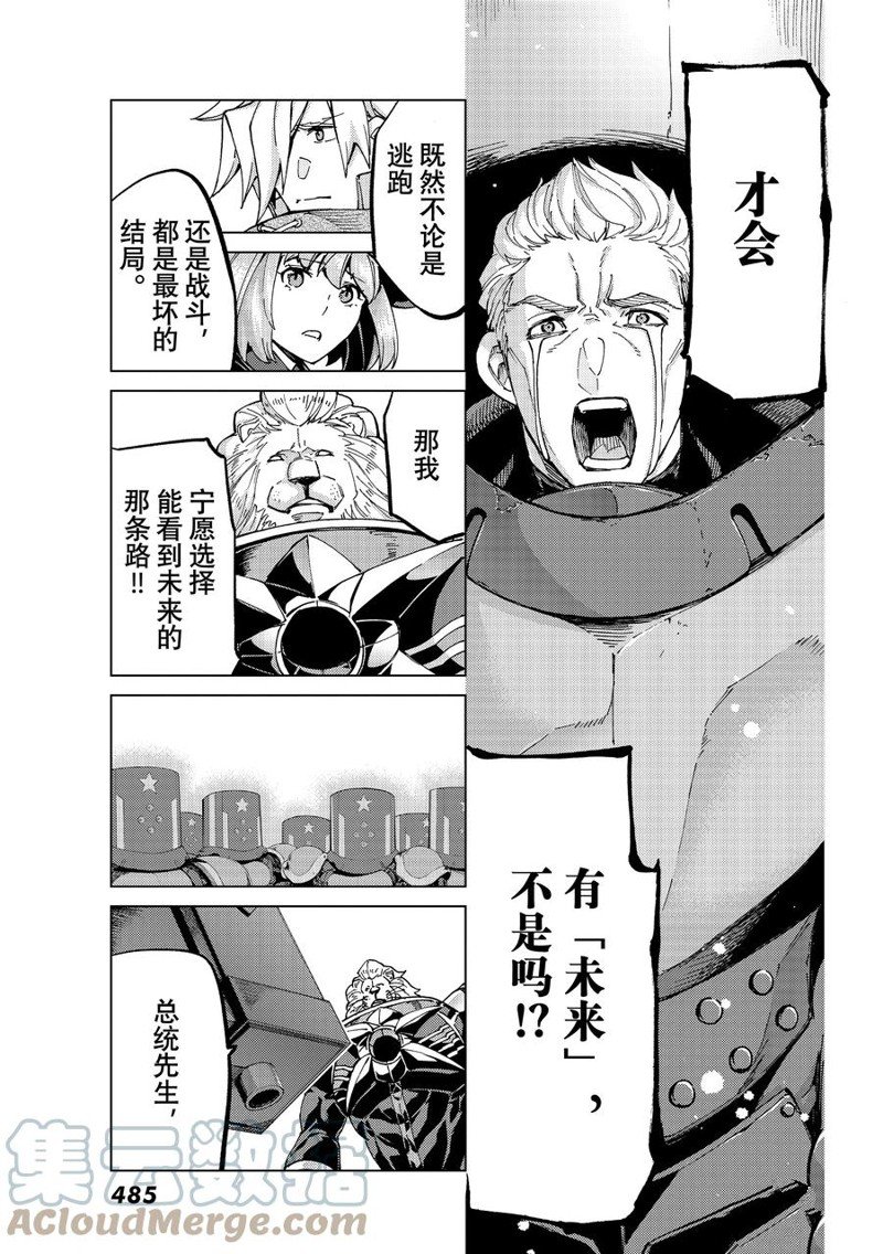 《Fate/Grand Order-turas réalta-》漫画最新章节第56话 试看版免费下拉式在线观看章节第【19】张图片