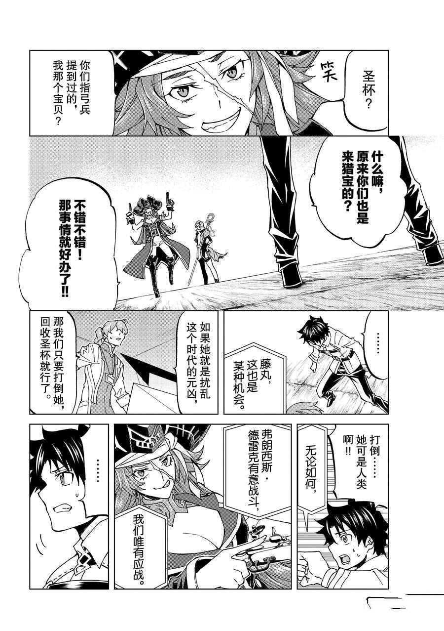 《Fate/Grand Order-turas réalta-》漫画最新章节第20话 试看版免费下拉式在线观看章节第【35】张图片