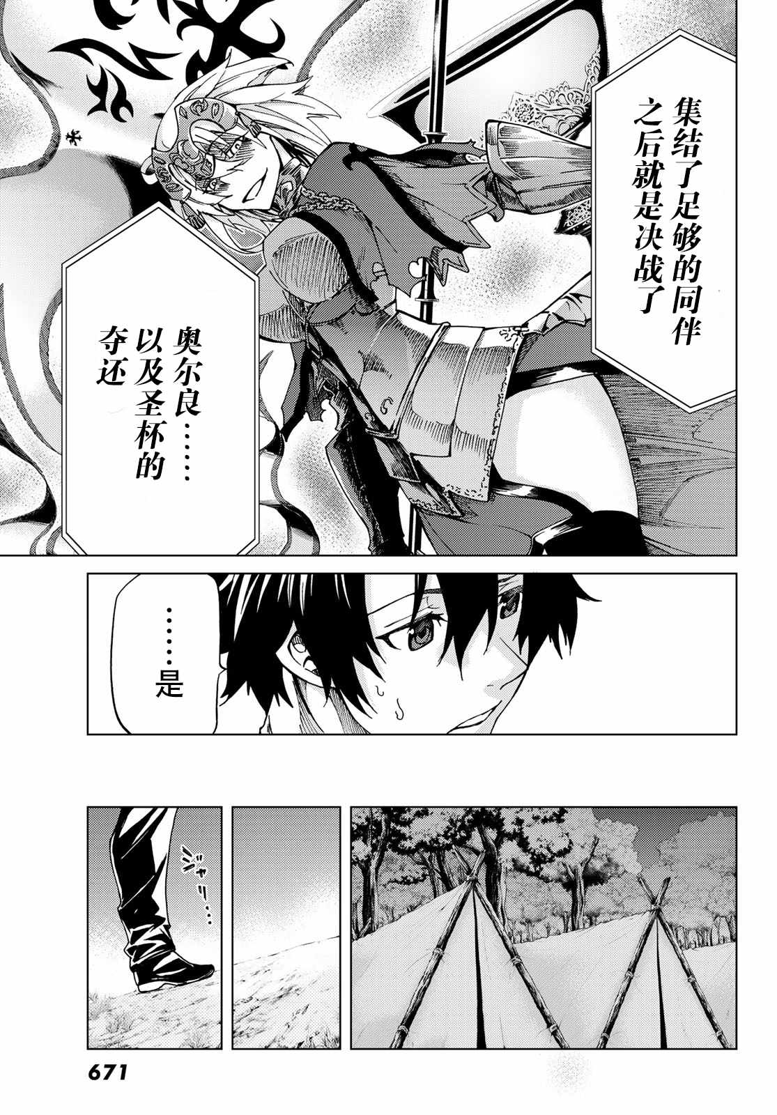 《Fate/Grand Order-turas réalta-》漫画最新章节第8话免费下拉式在线观看章节第【17】张图片
