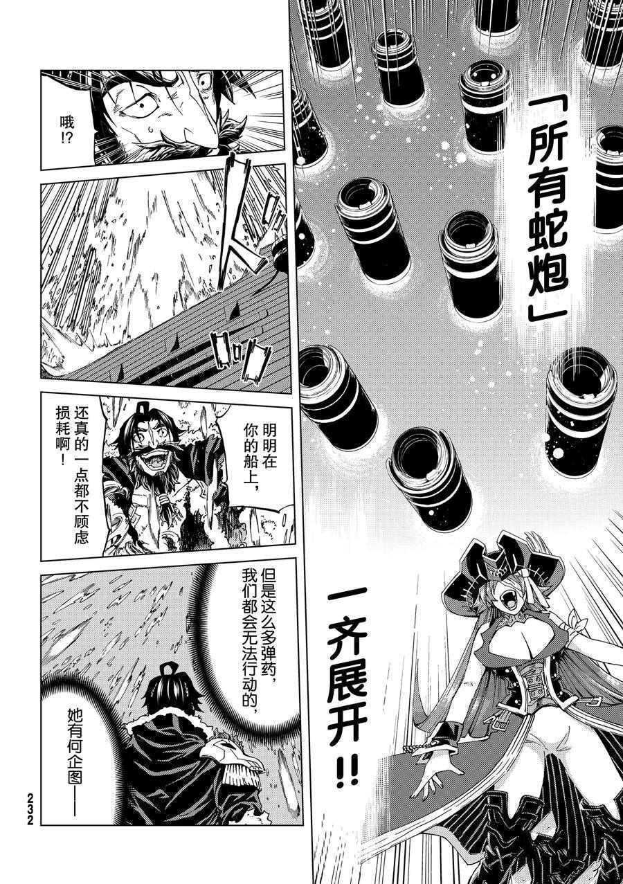 《Fate/Grand Order-turas réalta-》漫画最新章节第26话 试看版免费下拉式在线观看章节第【20】张图片