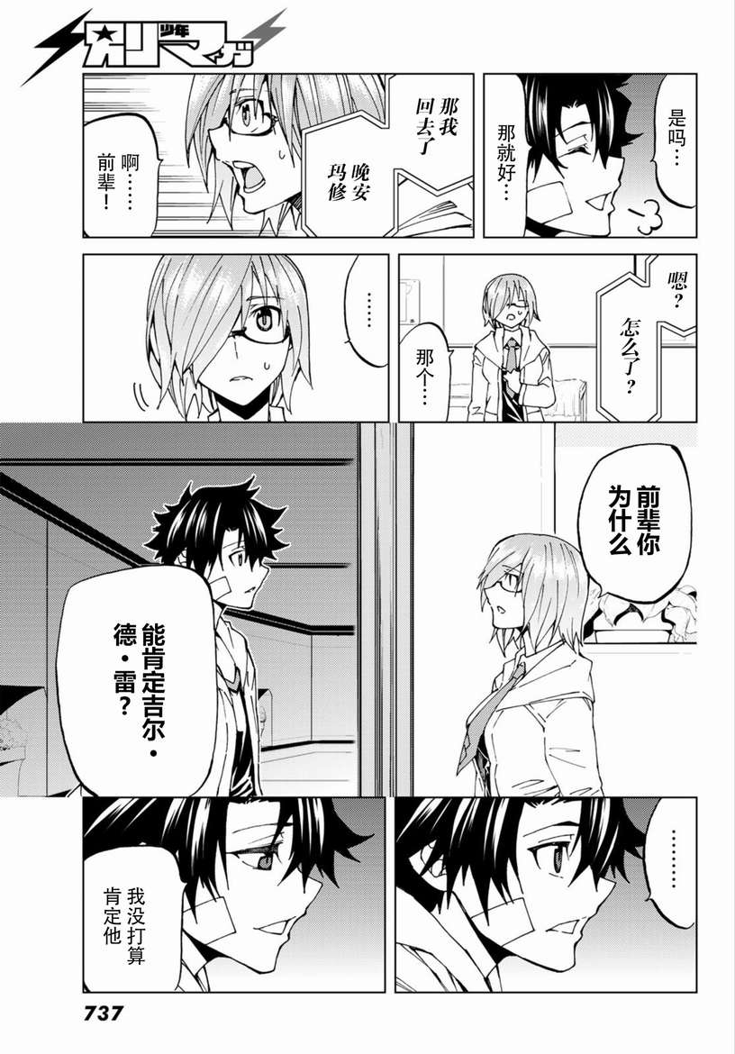 《Fate/Grand Order-turas réalta-》漫画最新章节第19话免费下拉式在线观看章节第【23】张图片