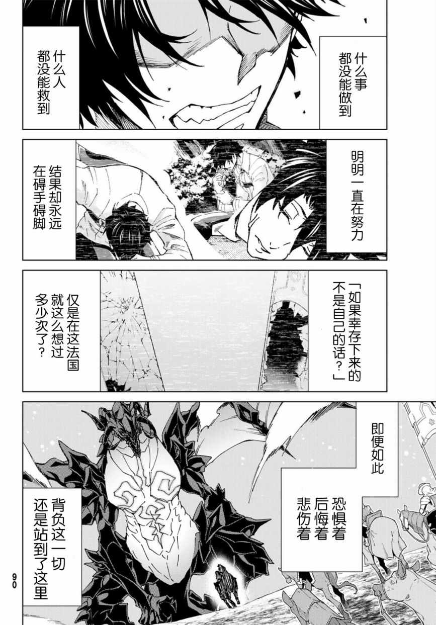 《Fate/Grand Order-turas réalta-》漫画最新章节第16话免费下拉式在线观看章节第【30】张图片
