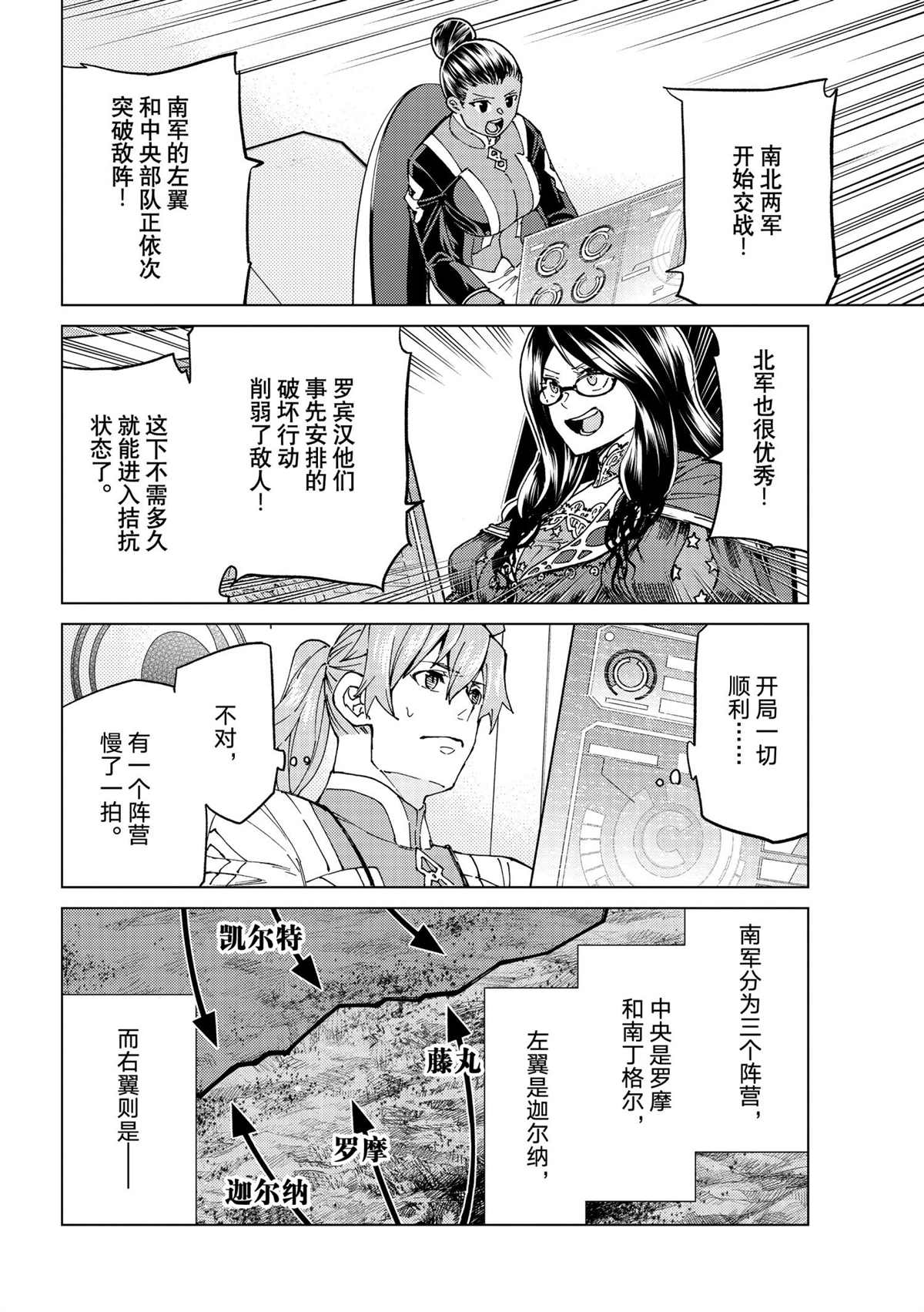 《Fate/Grand Order-turas réalta-》漫画最新章节第50话 试看版免费下拉式在线观看章节第【7】张图片