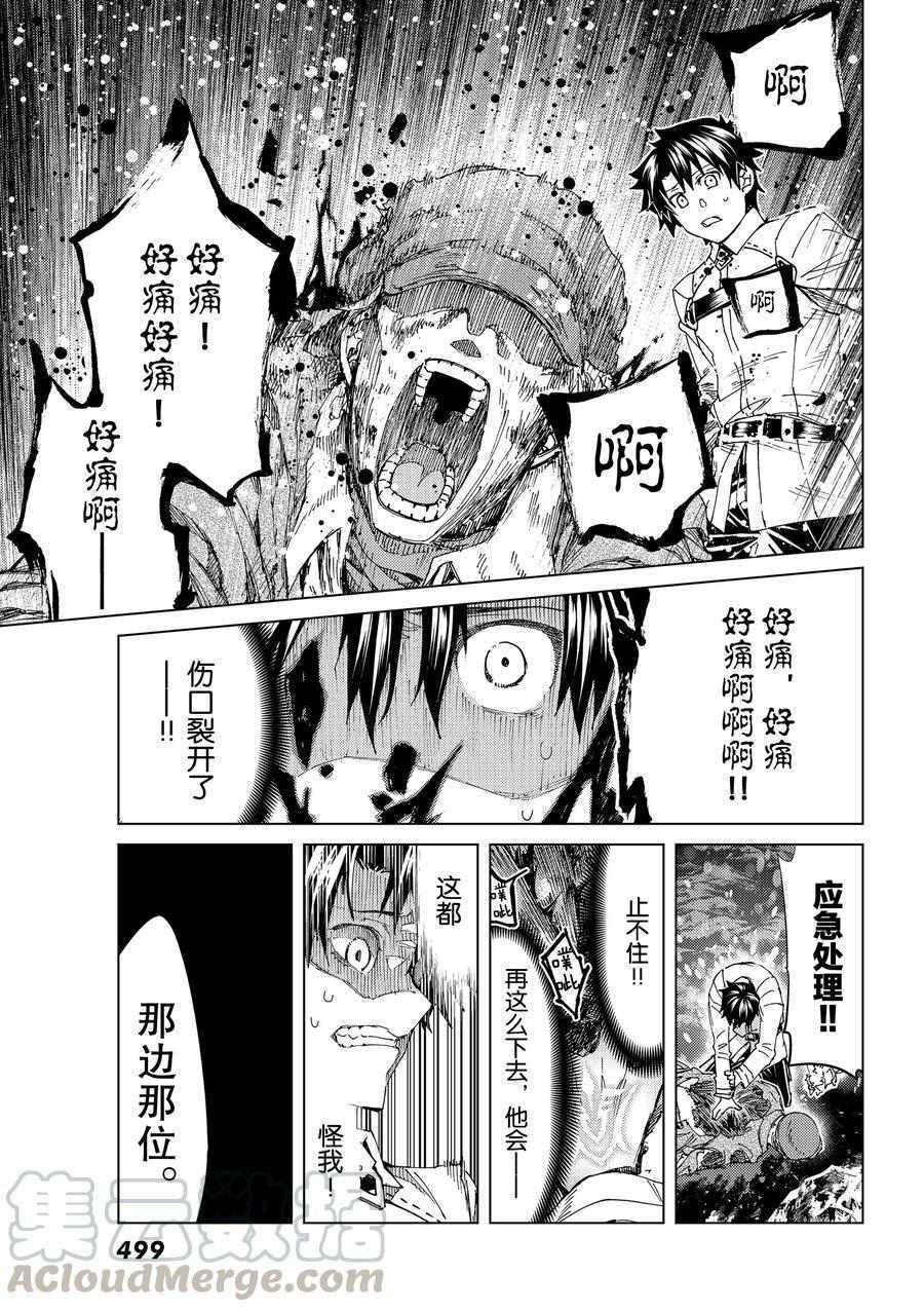 《Fate/Grand Order-turas réalta-》漫画最新章节第36话 试看版免费下拉式在线观看章节第【34】张图片