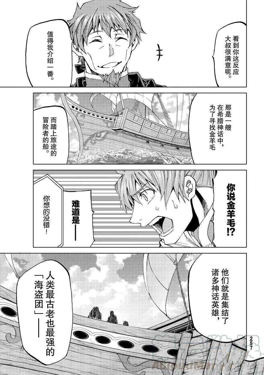 《Fate/Grand Order-turas réalta-》漫画最新章节第26话 试看版免费下拉式在线观看章节第【45】张图片