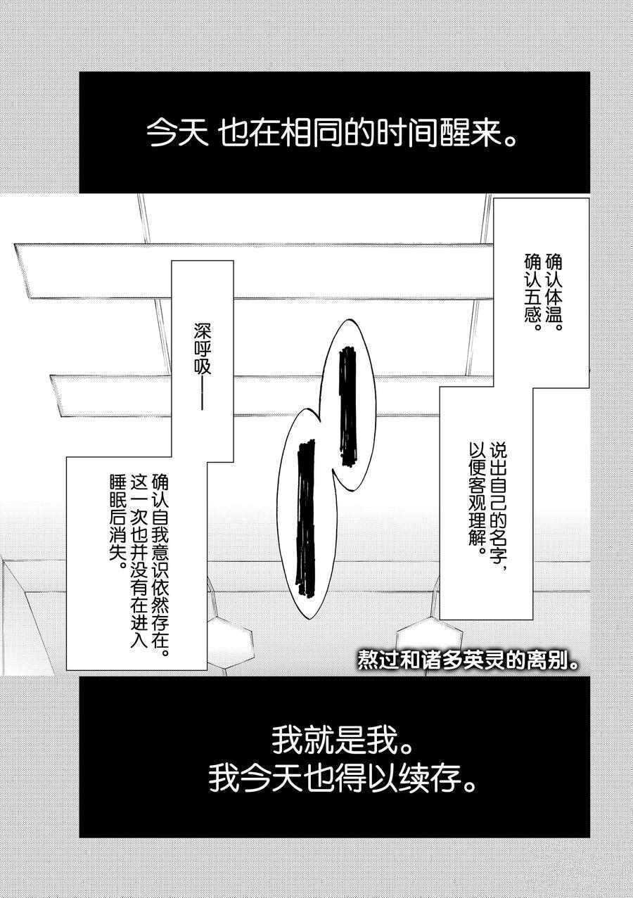 《Fate/Grand Order-turas réalta-》漫画最新章节第20话 试看版免费下拉式在线观看章节第【2】张图片