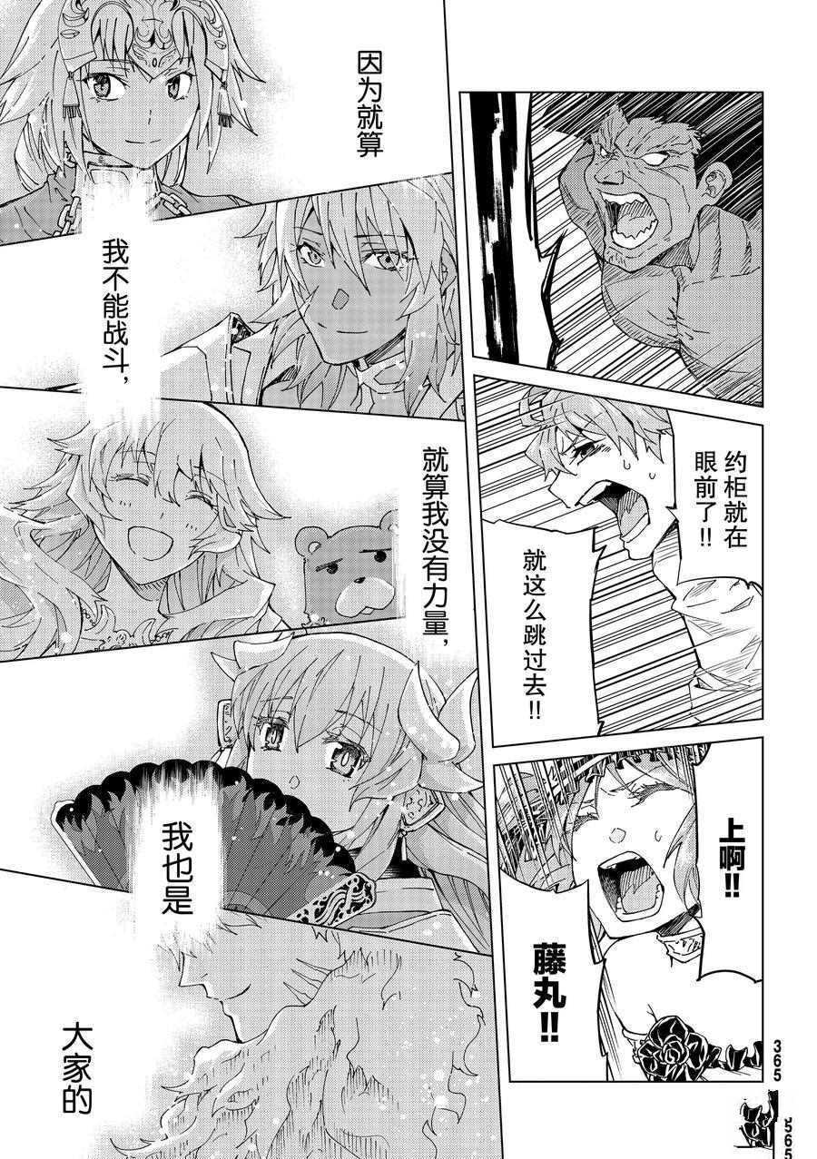 《Fate/Grand Order-turas réalta-》漫画最新章节第31话 试看版免费下拉式在线观看章节第【15】张图片