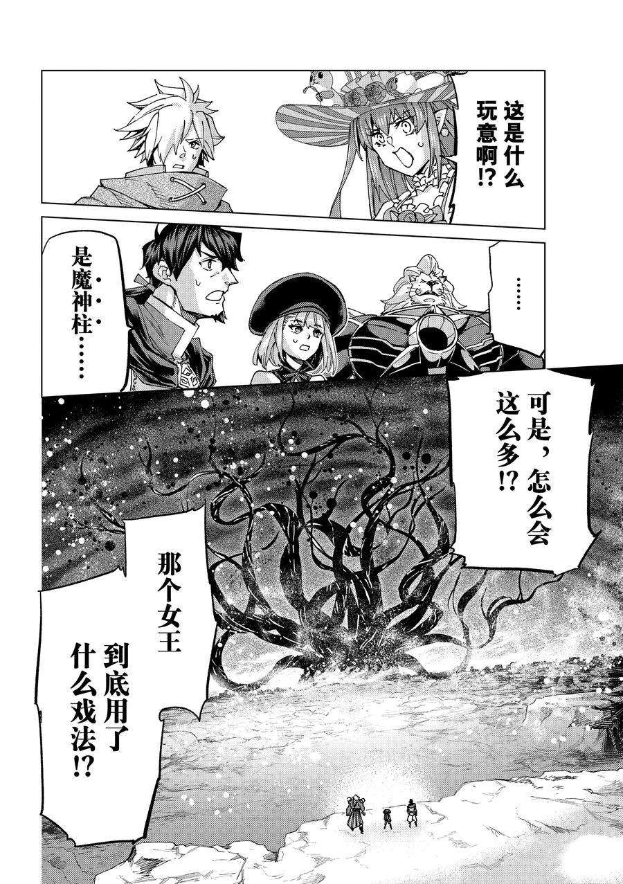 《Fate/Grand Order-turas réalta-》漫画最新章节第55话 试看版免费下拉式在线观看章节第【24】张图片