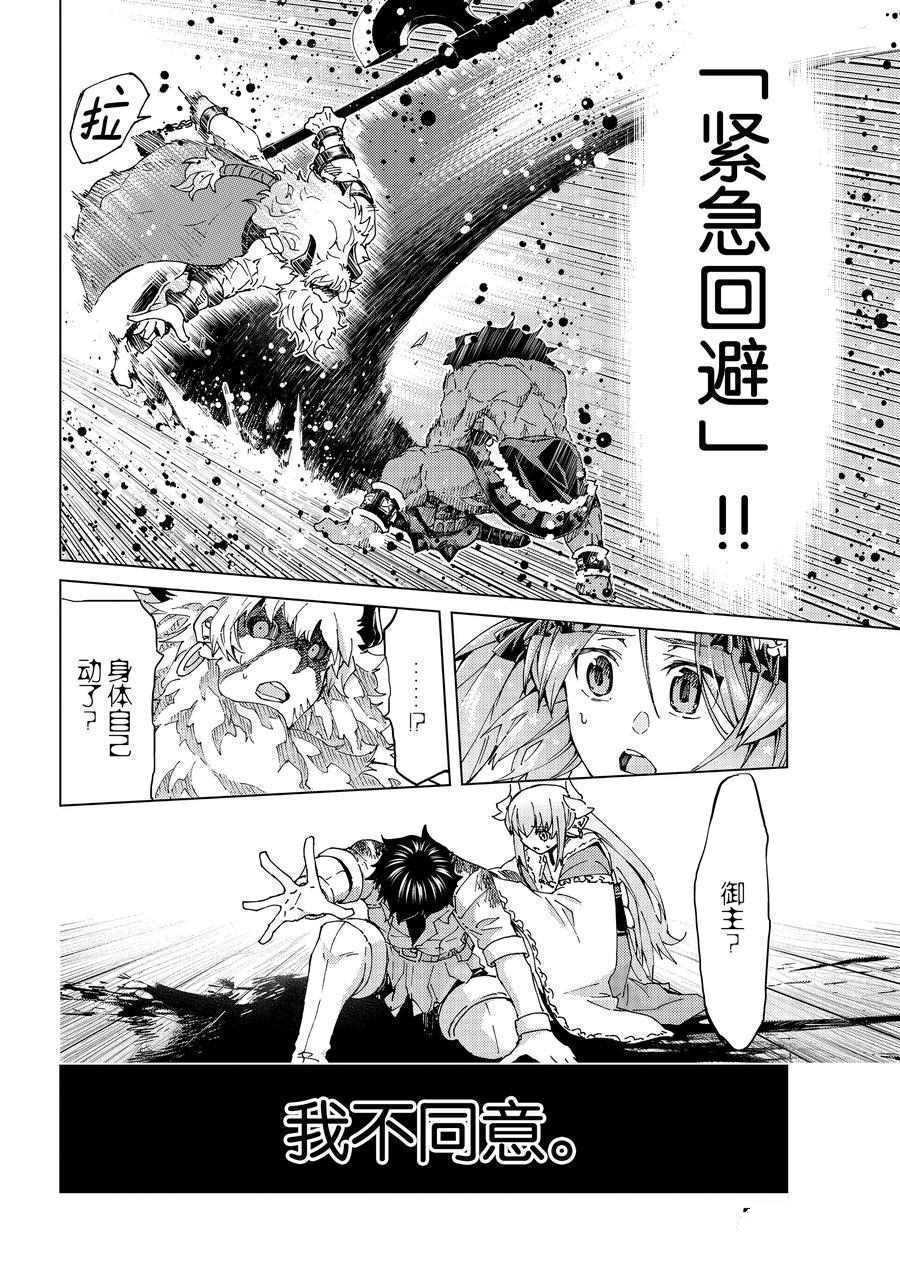 《Fate/Grand Order-turas réalta-》漫画最新章节第27话 试看版免费下拉式在线观看章节第【38】张图片